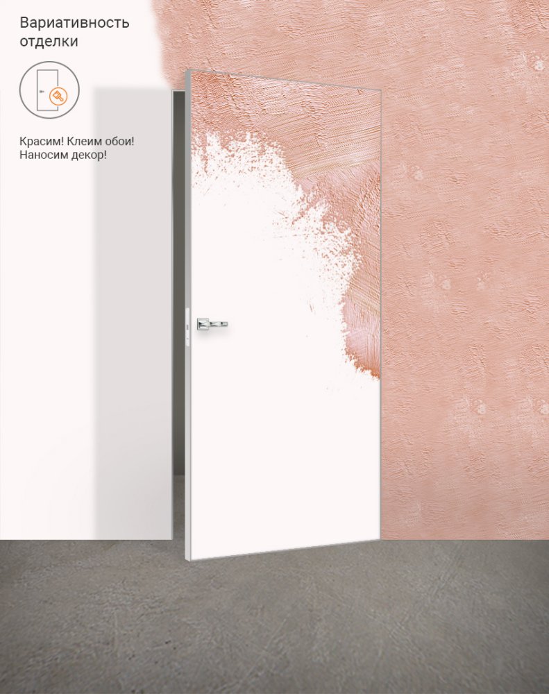 Скрытая дверь под покраску INVISIBLE ОПТИМ 42 алюминиевая кромка правая